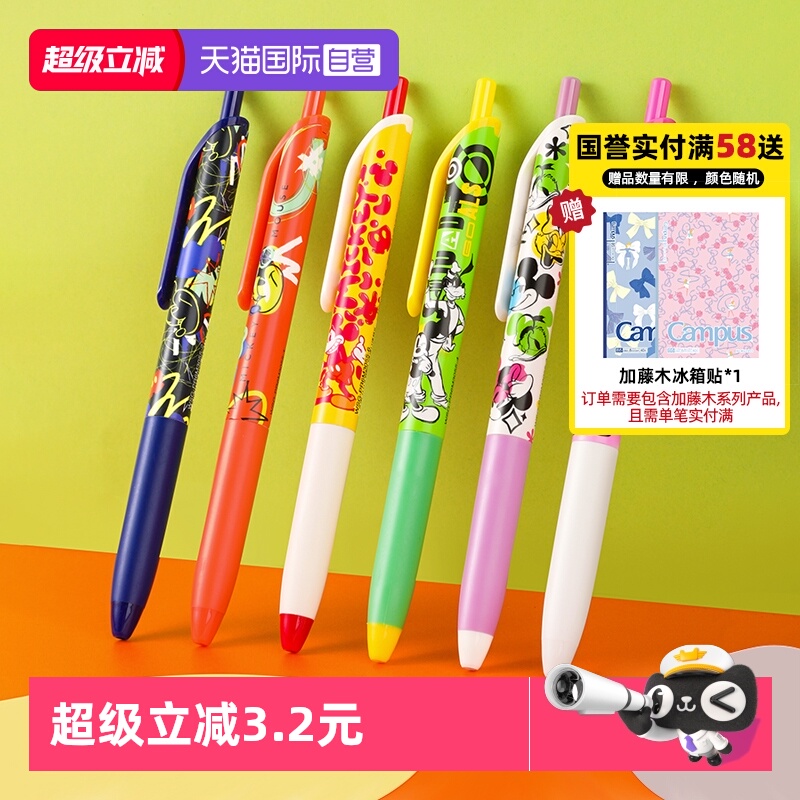 迪士尼中性笔KOKUYO/国誉