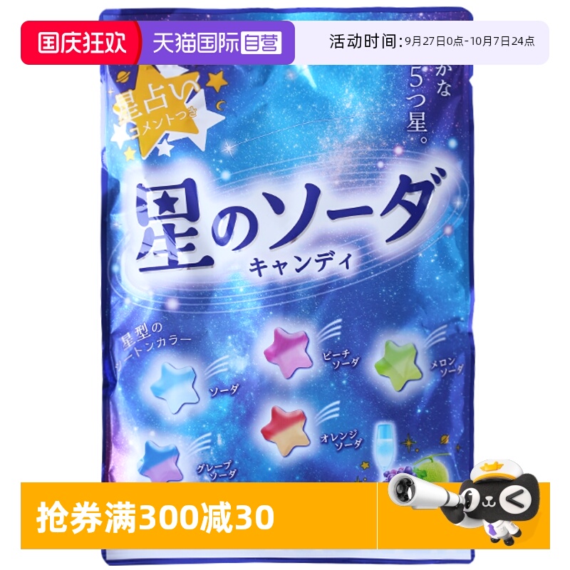 【自营】日本进口SENJAKU扇雀饴星星造型水果味糖果五角型渐变色