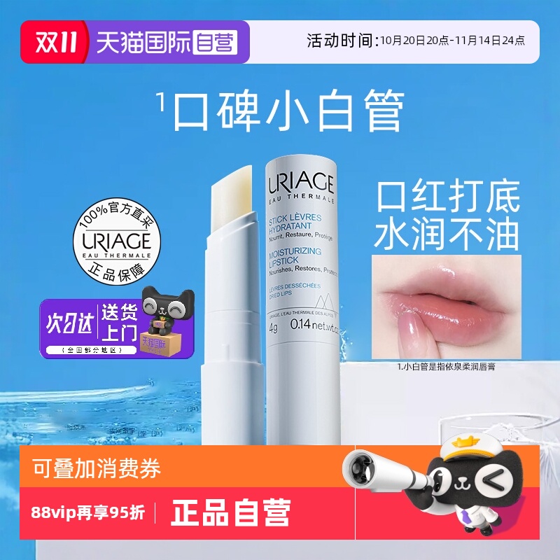 依泉润唇膏4g小白管保湿防干裂