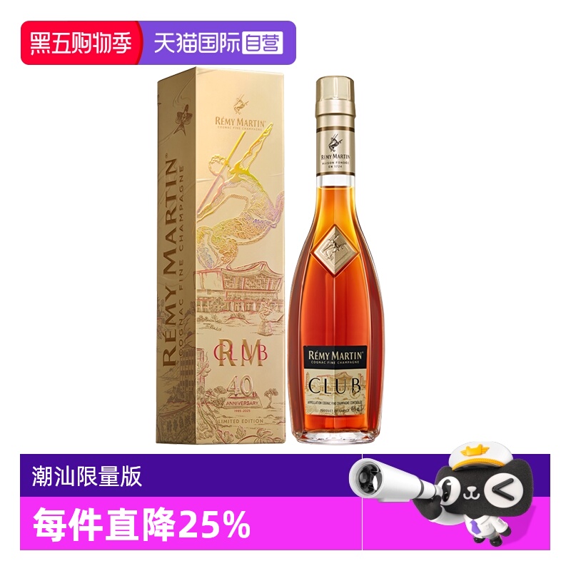 【自营】人头马CLUB350ml 潮聚潮升 潮汕限量版 进口洋酒正品行货