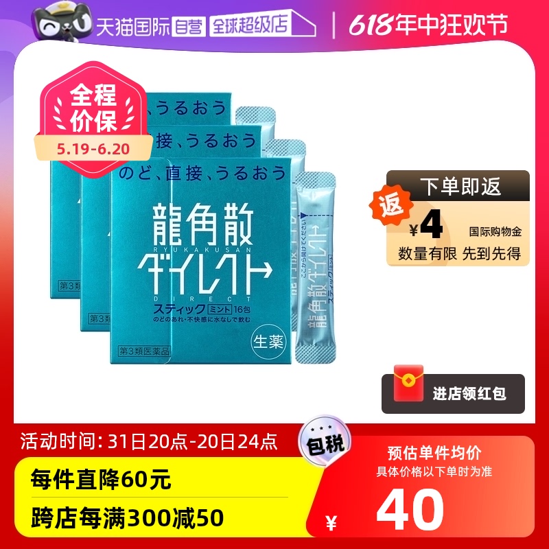 【自营】3件日本进口龙角散薄荷草本颗粒缓解咽喉不适免水润护嗓 OTC药品/国际医药 国际感冒咳嗽用药 原图主图