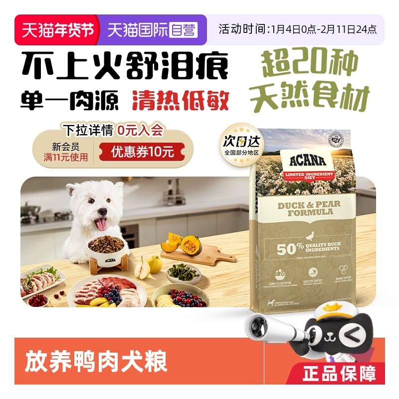 【自营】【40年畅销品牌】爱肯拿成幼犬鸭肉梨清热祛火狗粮11.4kg,宠物/宠物食品及用品,狗全价膨化粮,淘宝优惠券,粉丝福利购,淘宝优惠卷