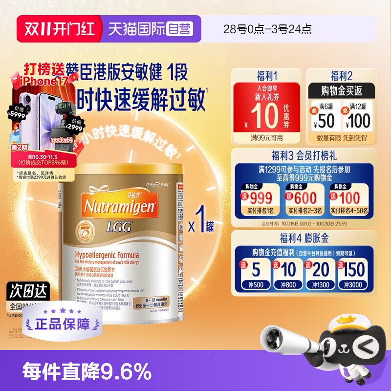 【自营】美赞臣港版蛋白低敏配方安敏健LGG深度水解奶粉1段400g*1