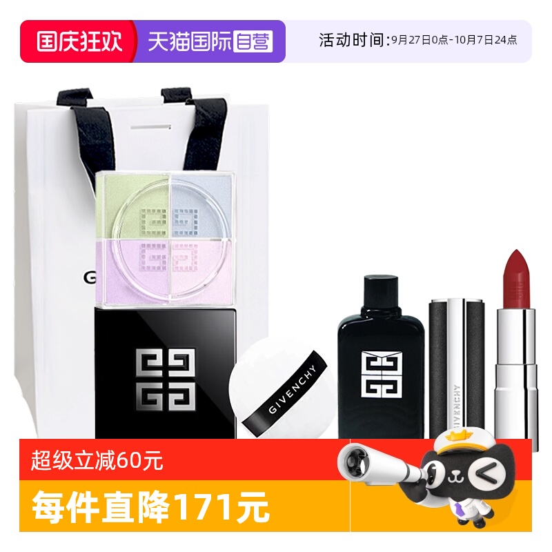 【自营】Givenchy/纪梵希四宫格散粉禁忌口红香水套装送女生礼物