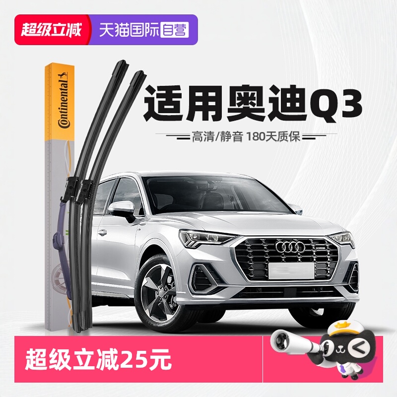 德国马牌奥迪Q3雨刮器
