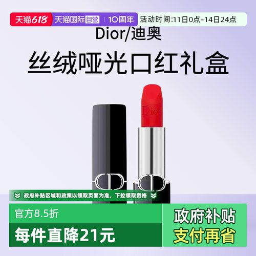 【自营】Dior迪奥克丽丝烈艳蓝金唇膏口红丝绒哑光滋润部分礼袋