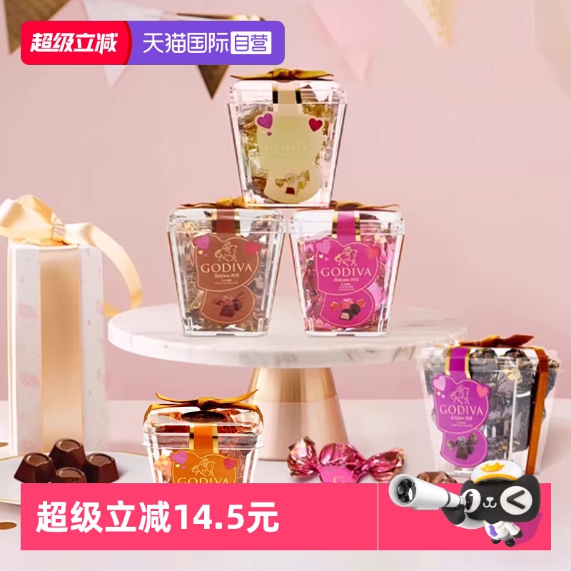 【自营】GODIVA歌帝梵杯装牛奶黑巧克力5颗装婚庆送礼喜糖伴手礼