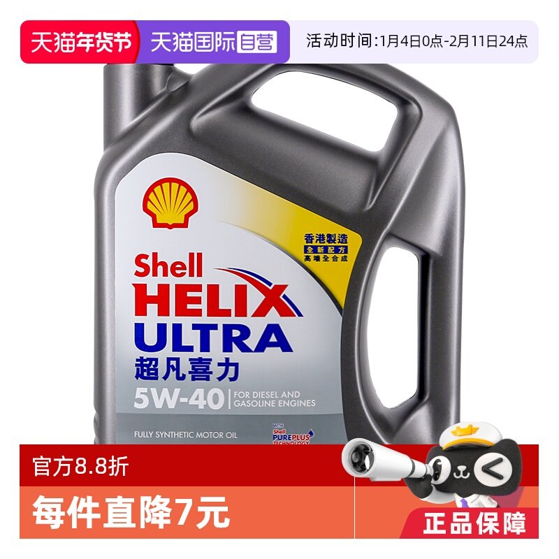 【自营】Shell壳牌超凡喜力5W-40 4L灰壳SP级 香港正品全合成机油,汽车零部件/养护/美容/维保,汽机油,淘宝优惠券,粉丝福利购,淘宝优惠卷