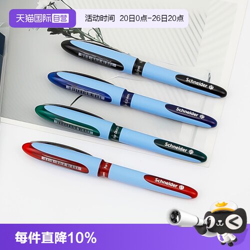 施耐德走珠笔黑科技针管直液式