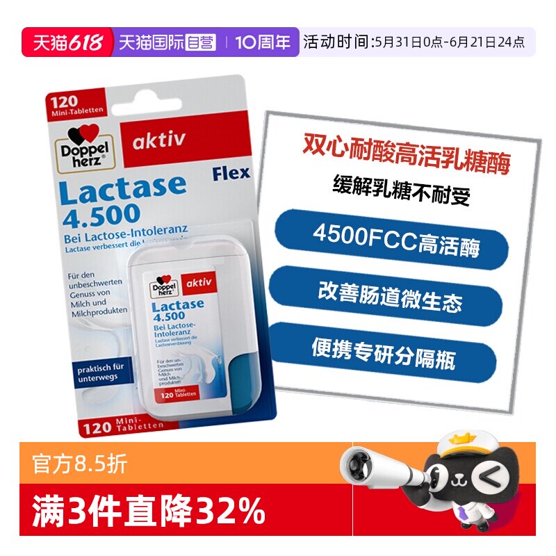 【自营】德国双心乳糖酶迷你片成人肠道健康乳糖不耐受高活性便携