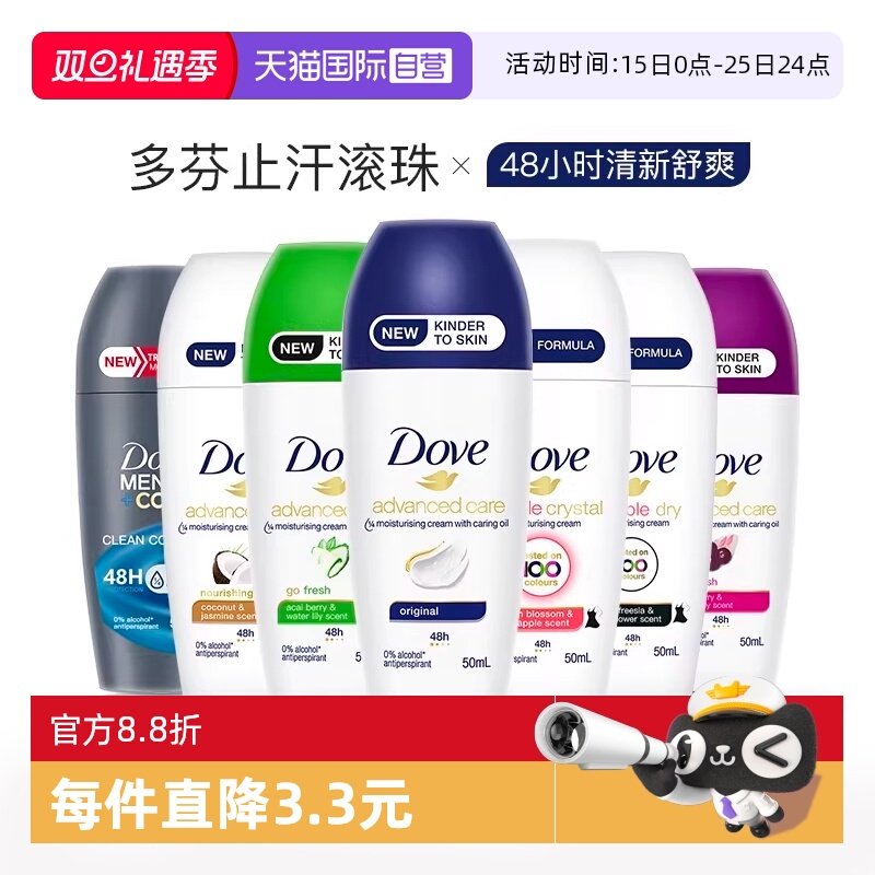 【自营】Dove多芬腋下除臭止汗滚珠走珠香膏露女腋下男士无香便携
