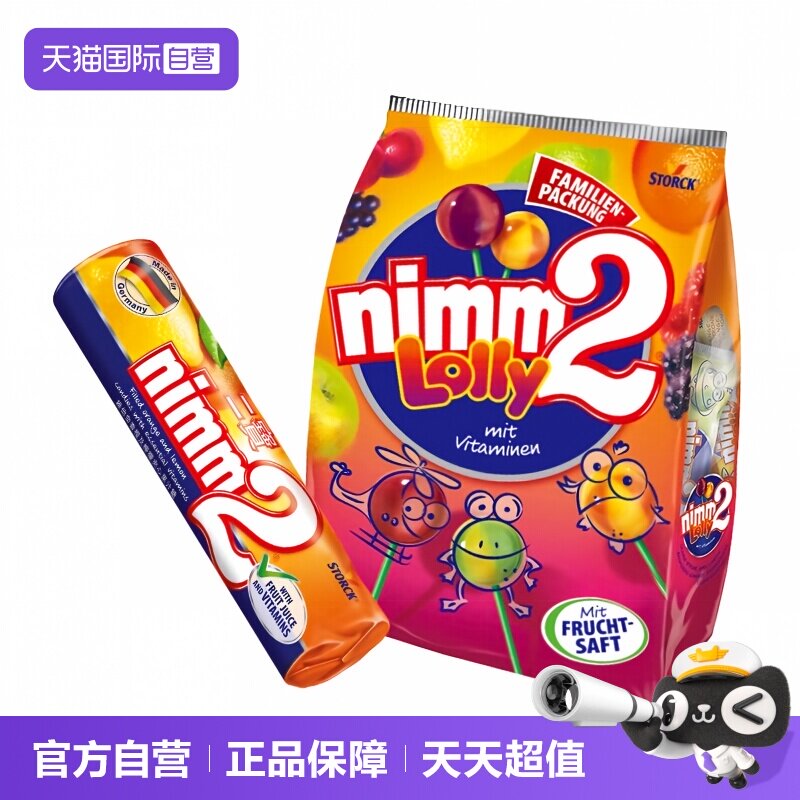 【自营】二宝nimm2 德国进口多口味棒棒糖200g+硬糖50g