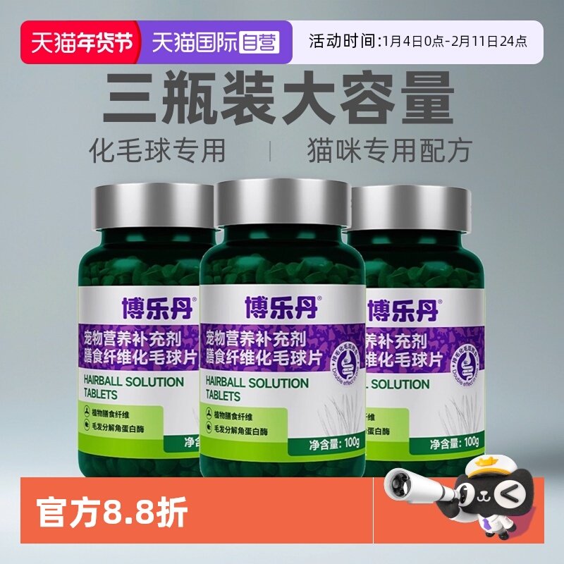 【自营】博乐丹化毛球片猫草片200片/瓶*3瓶化毛膏猫咪专用去毛球,宠物/宠物食品及用品,猫化毛膏/化毛球片,淘宝优惠券,粉丝福利购,淘宝优惠卷