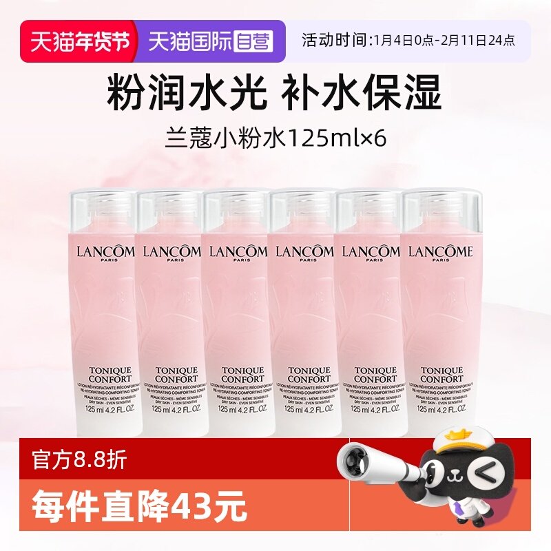 【自营】兰蔻全新小粉水125ml*6瓶 保湿补水舒缓泛红爽肤水柔肤水