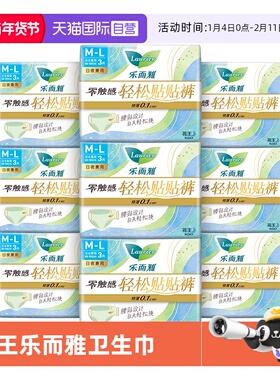 【自营】花王乐而雅零触感轻松贴贴裤裤型卫生巾M-L码27片姨妈巾