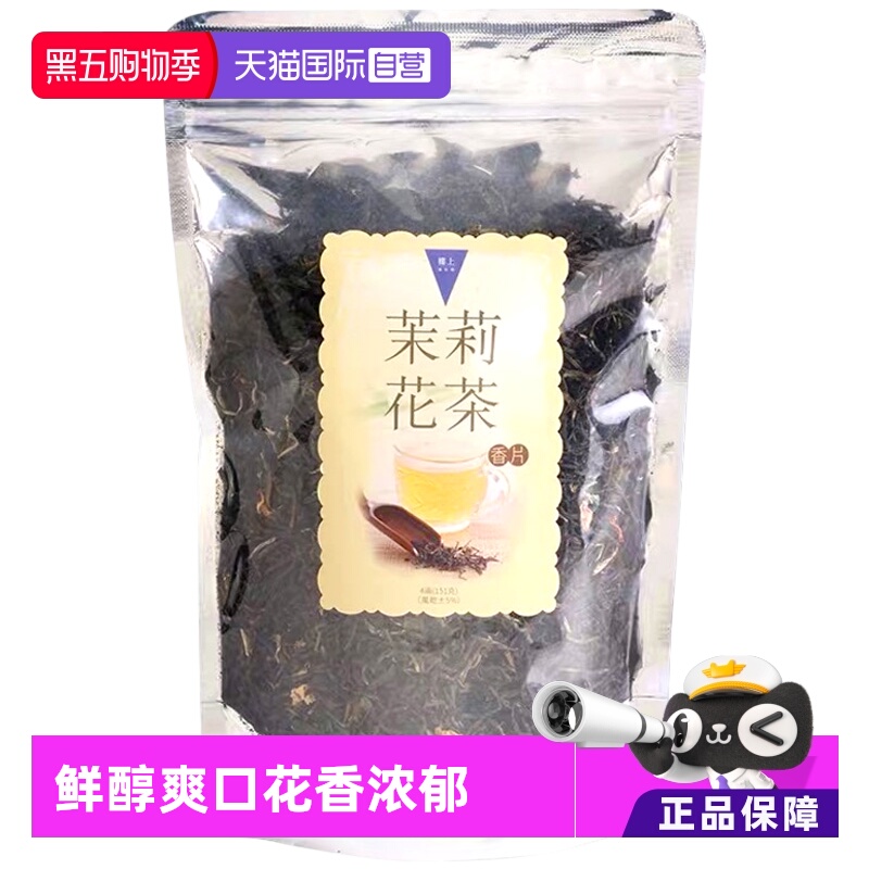 楼上茉莉花茶香片清热解腻进口