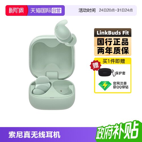 【自营】Sony/索尼 LinkBuds Fit 真无线蓝牙降噪耳机入耳式