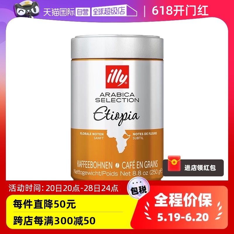 【自营】ILLY阿拉比卡单一产地咖啡豆250g/罐 埃塞俄比亚、巴西等 咖啡/麦片/冲饮 咖啡豆 原图主图