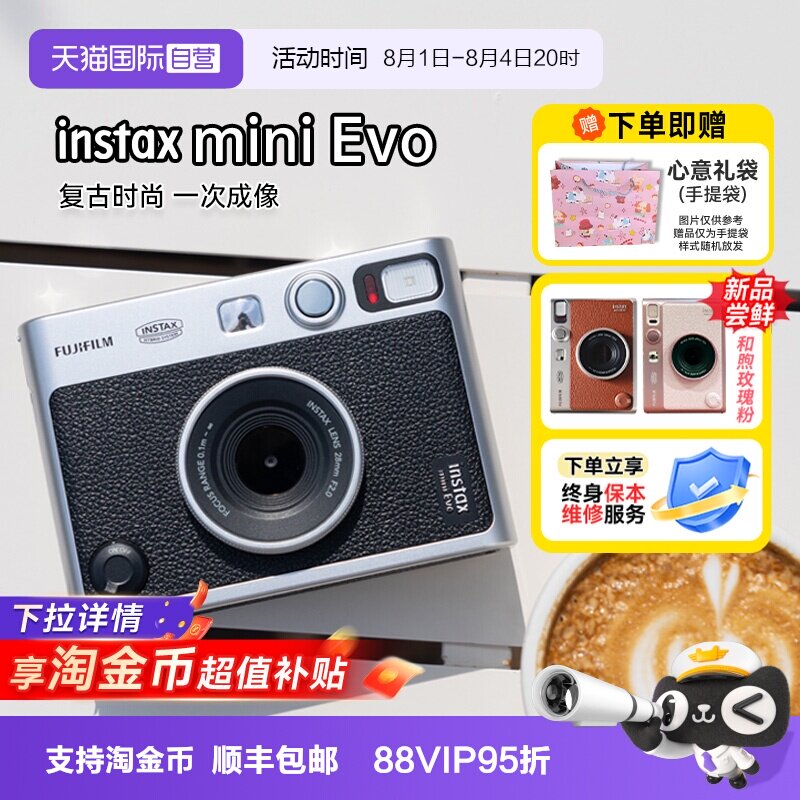 【自营】[七夕礼物]富士mini Evo 拍立得一次成像复古相机海外版