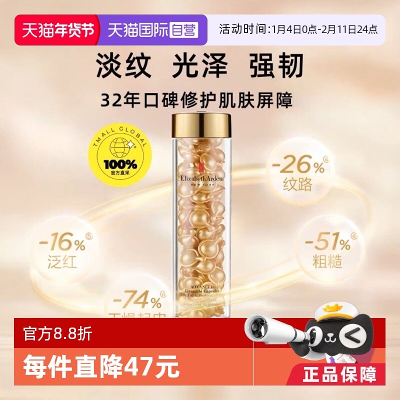 【自营】雅顿时空焕活金胶精华液油90粒维稳修护修复抗皱淡纹,美容护肤/美体/精油,液态精华,淘宝优惠券,粉丝福利购,淘宝优惠卷