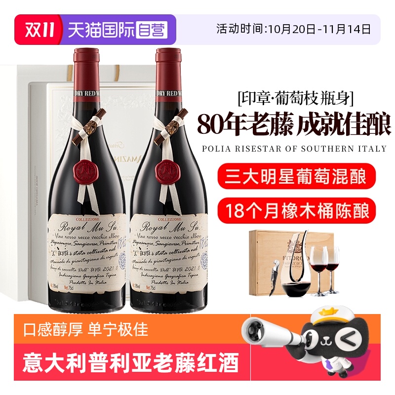 【自营】意大利进口普利亚红酒礼盒装 18度干红葡萄酒整箱正品