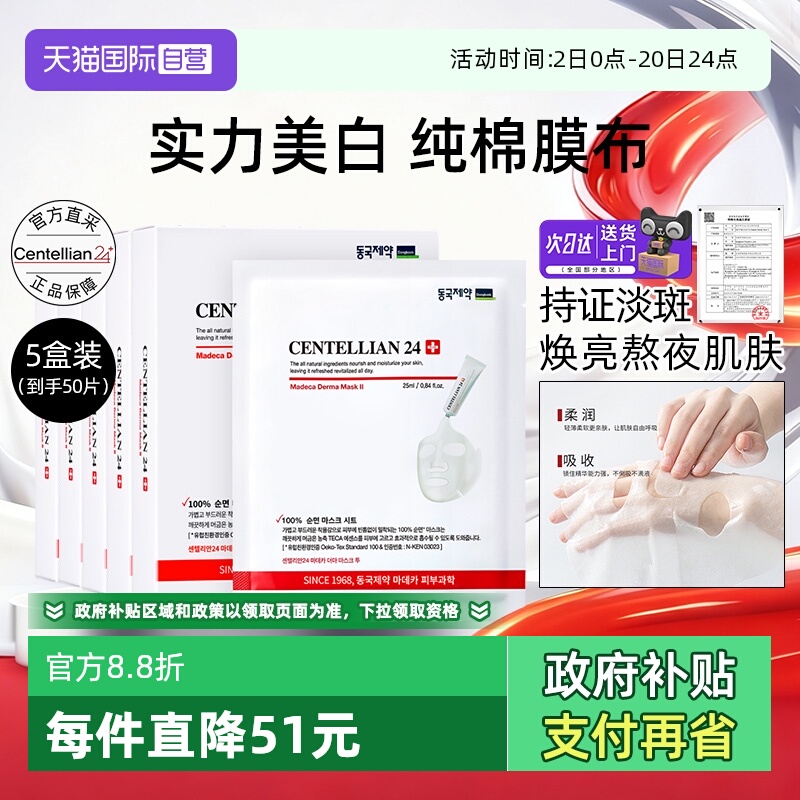 森特莲马达加美白精华面膜