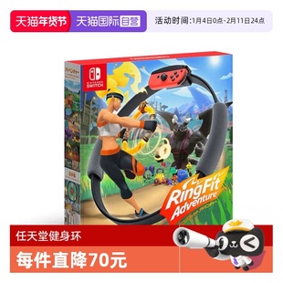 【自营】任天堂NS游戏 健身环大冒险 欧美版港版中文 (Switch2无法使用)