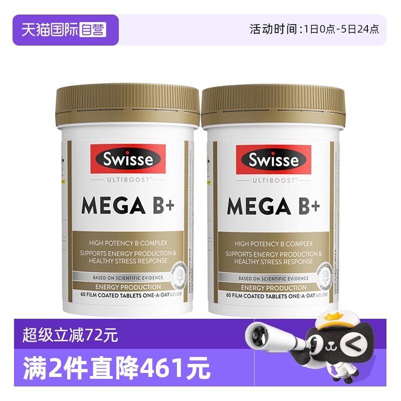 swisse斯维诗复合多种维生素c