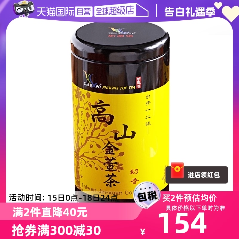 【自营】金萱奶香高山茶新凤鸣茶叶花乳香300g绿茶中国台湾茶正宗 茶 台湾高山茶 原图主图