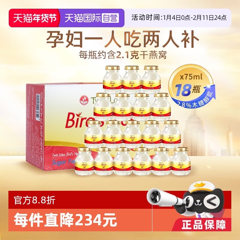 【自营】双莲木糖醇即食燕窝泰国75ml*6瓶*3盒 孕妇滋补营养送礼