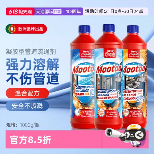 Mootaa3瓶1000mL强力管道疏通剂
