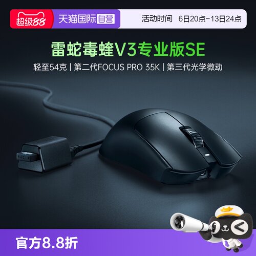 【自营】Razer雷蛇毒蝰V3专业版SE轻量化Pro蝰蛇无线电脑游戏鼠标