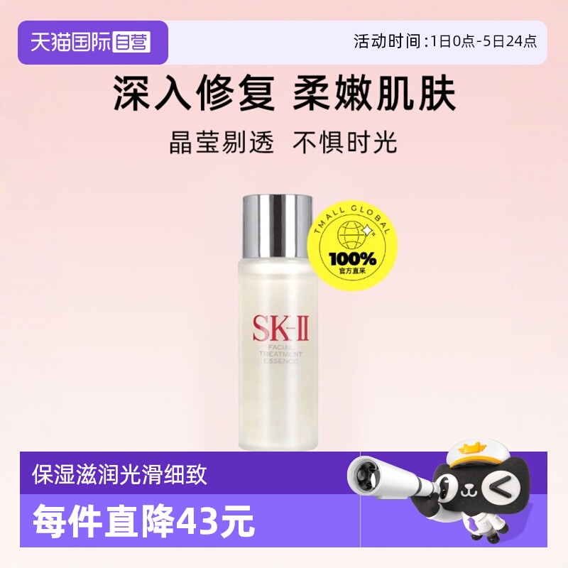 自营试用装精华露补水保湿SK-II