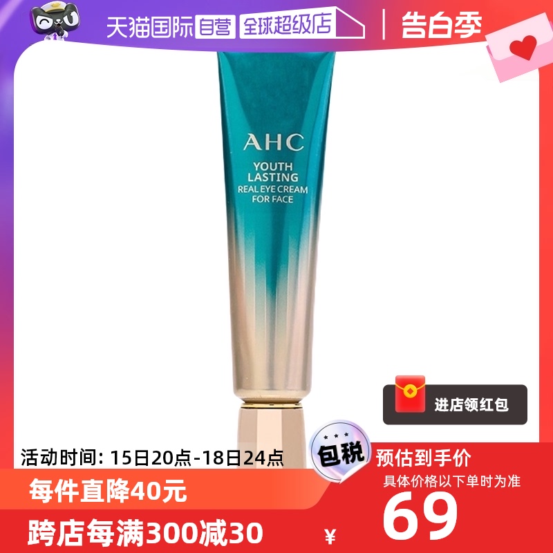 【自营】AHC全脸眼霜第九代紧致抗初老淡化黑眼圈细纹保湿30ml