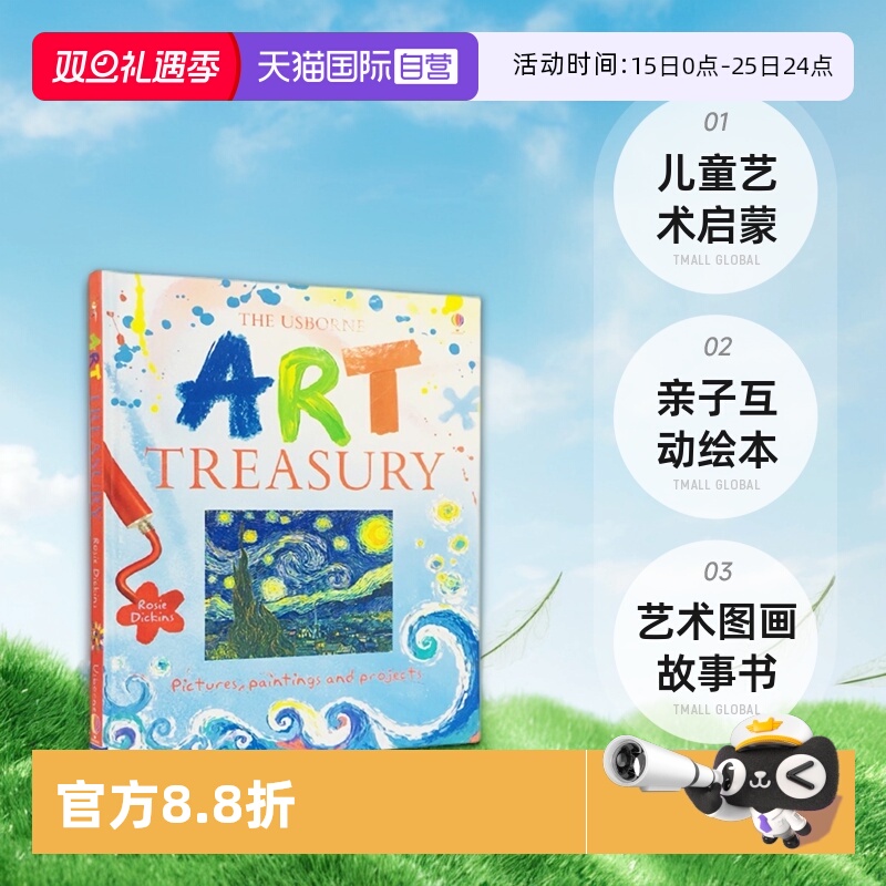 艺术宝库莫奈梵高图画故事书