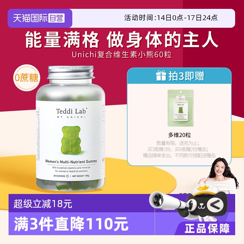 【自营】Unichi小熊软糖复合维生素维B多种综合矿物质女性免疫力