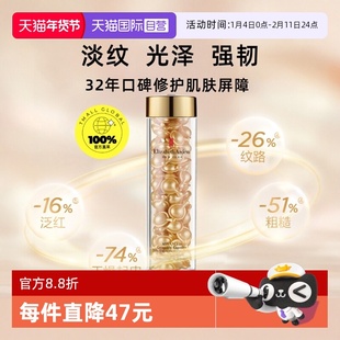 【自营】雅顿时空焕活金胶精华液油90粒维稳修护抗皱淡纹保湿胶囊