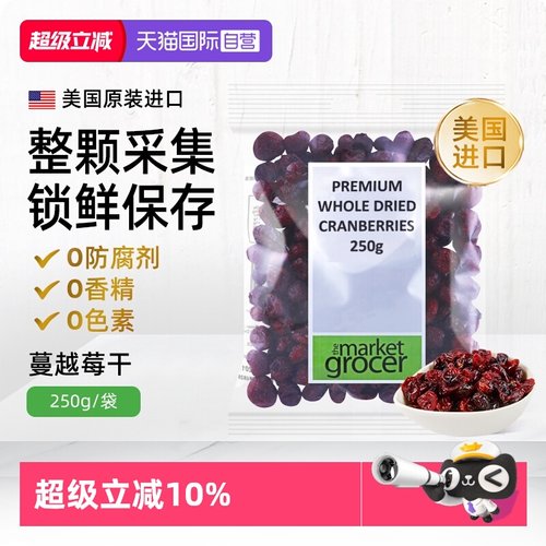 themarketgrocer蔓越莓果干零食
