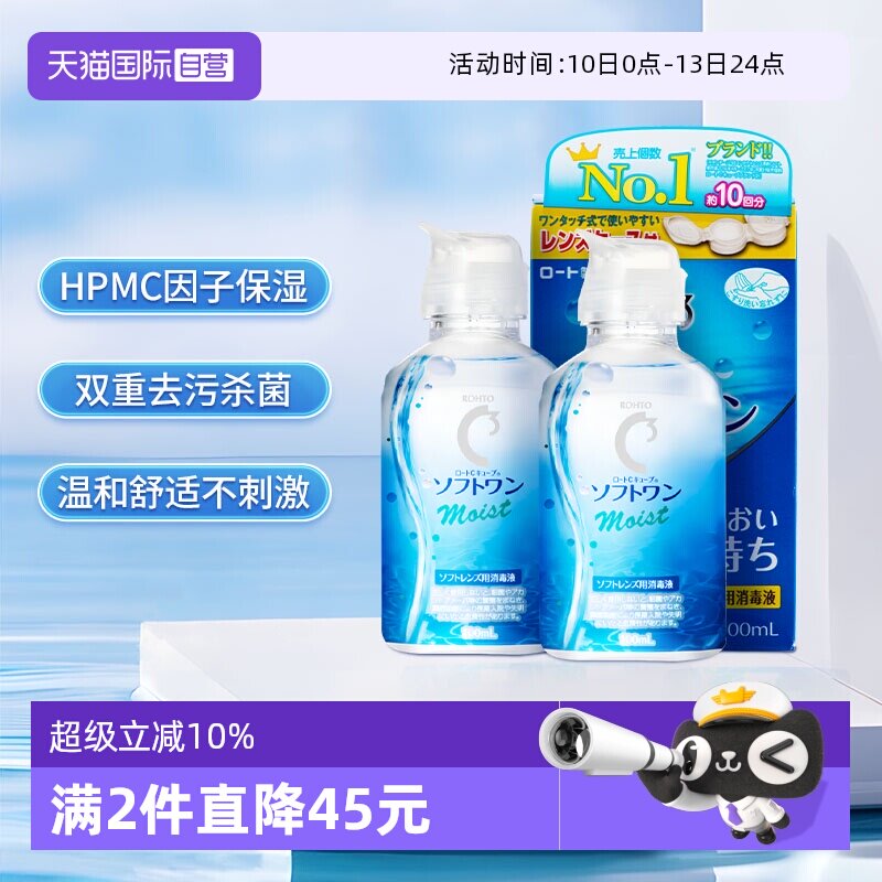 【自营】日本ROHTO乐敦清C3美瞳隐形眼镜护理液100ml*2瓶清洁杀菌