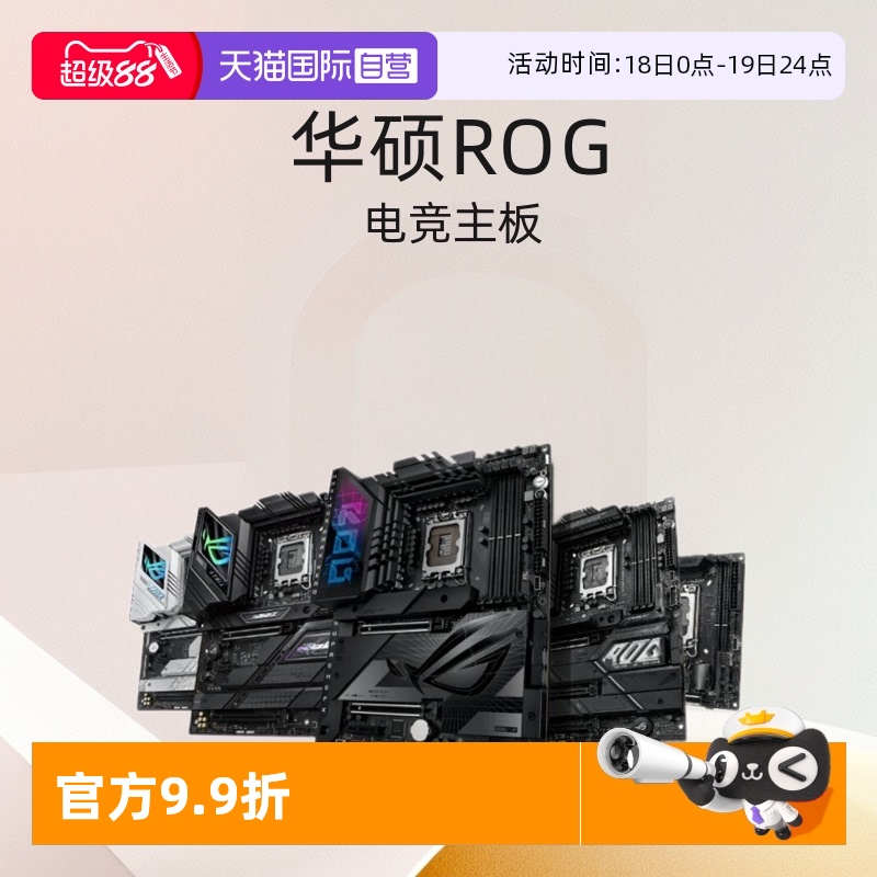 华硕主板Z790芯片组DDR5