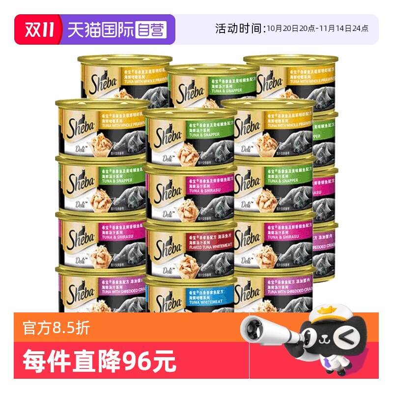 【自营】sheba希宝猫罐头进口金罐猫零食湿粮猫条补水24罐配主食