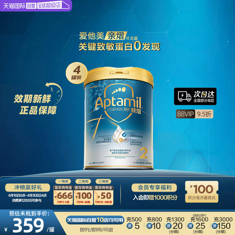 【自营】[爱他美亲熠]奇迹白罐适度水解较大婴儿奶粉2段800g4罐