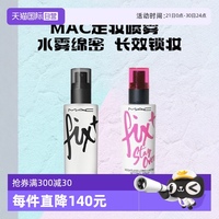 【自營(yíng)】MAC/魅可定妝妝前保濕噴霧 原味ORIGINAL控妝水/定妝紫噴