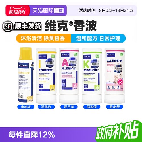 【自营】维克药浴康泰乐香波爱美乐脂溢停脓皮症真菌猫狗皮肤药浴
