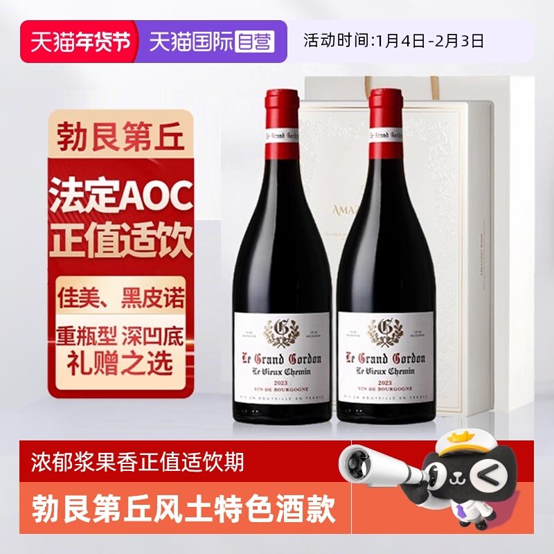 【自营】法国原瓶进口红酒黑皮诺干红葡萄酒勃艮第丘AOC双支礼盒