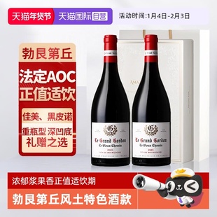 【自营】法国原瓶进口红酒黑皮诺干红葡萄酒勃艮第丘AOC双支礼盒