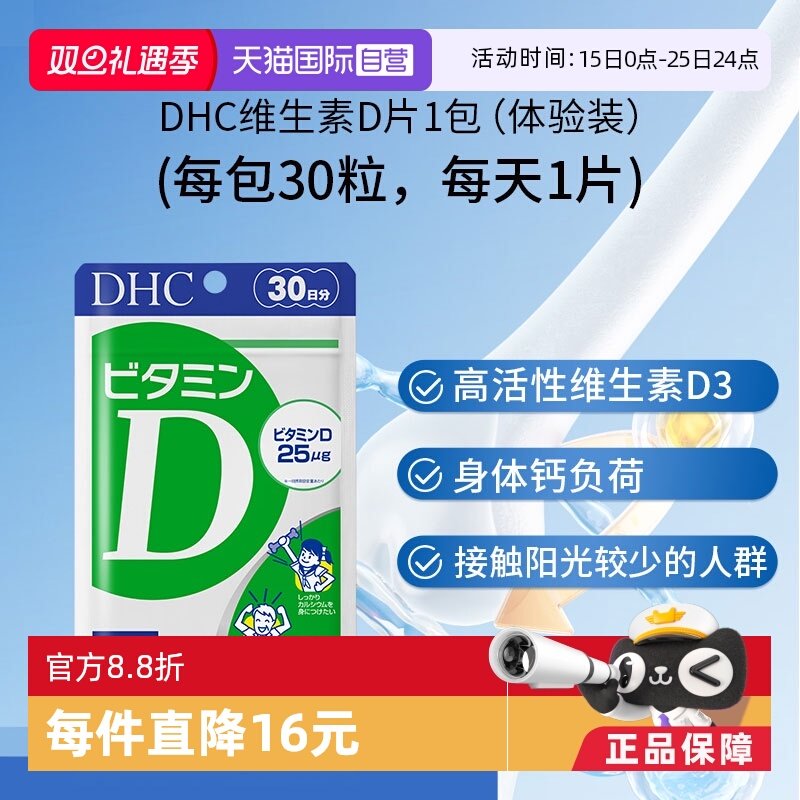 自营维生素D片DHC30粒