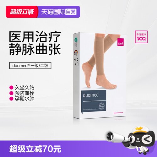 德国medi小腿袜静脉曲张夏季薄款