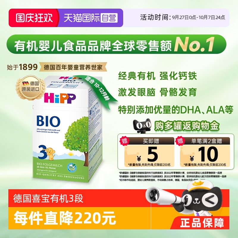 喜宝德国进口经典有机3段