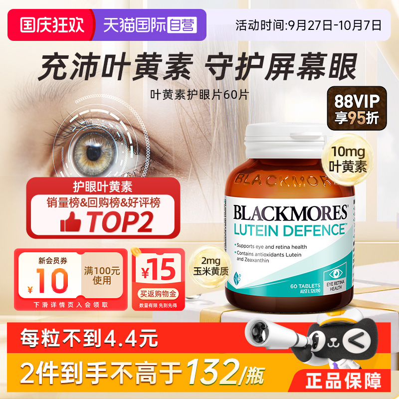 正品澳洲BLACKMORES叶黄素护眼